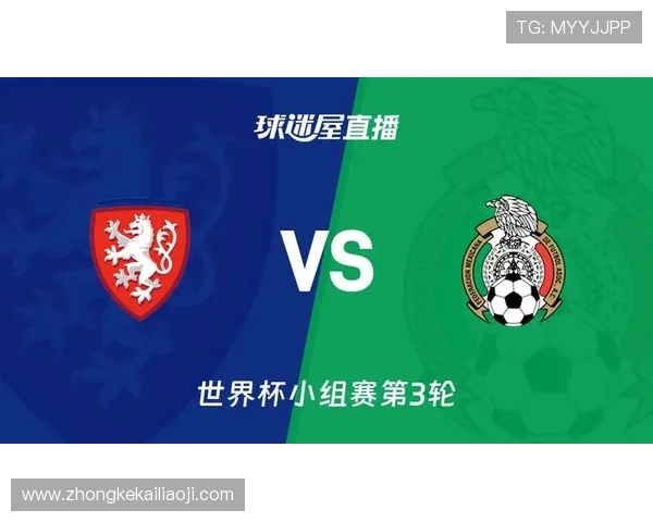捷克对墨西哥小组排名走势及未来比赛对决预测分析